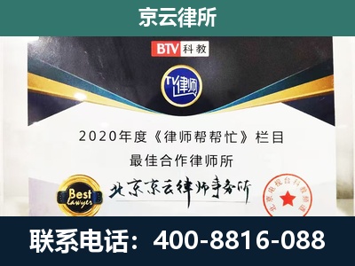 立山-企业征收律师